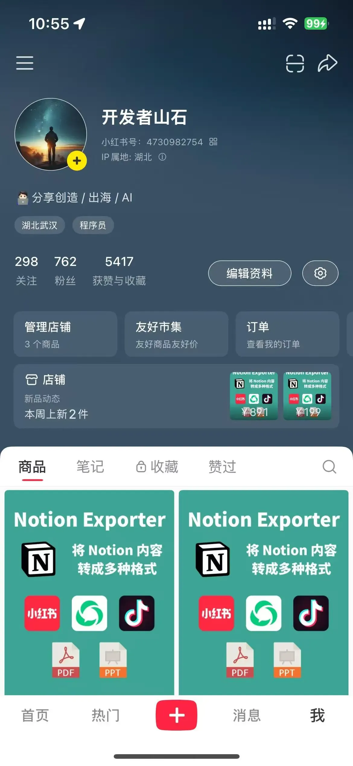 小红书店铺
