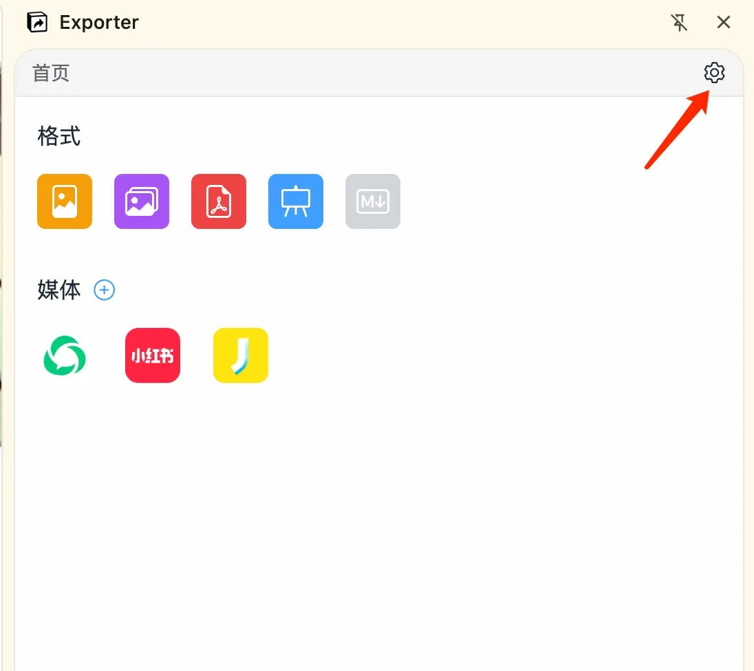 打开设置页面