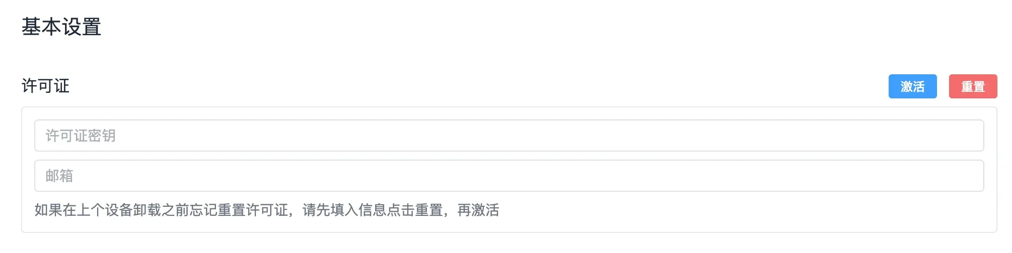 激活